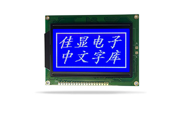 JXD12864AF中文字库液晶 STN兰屏